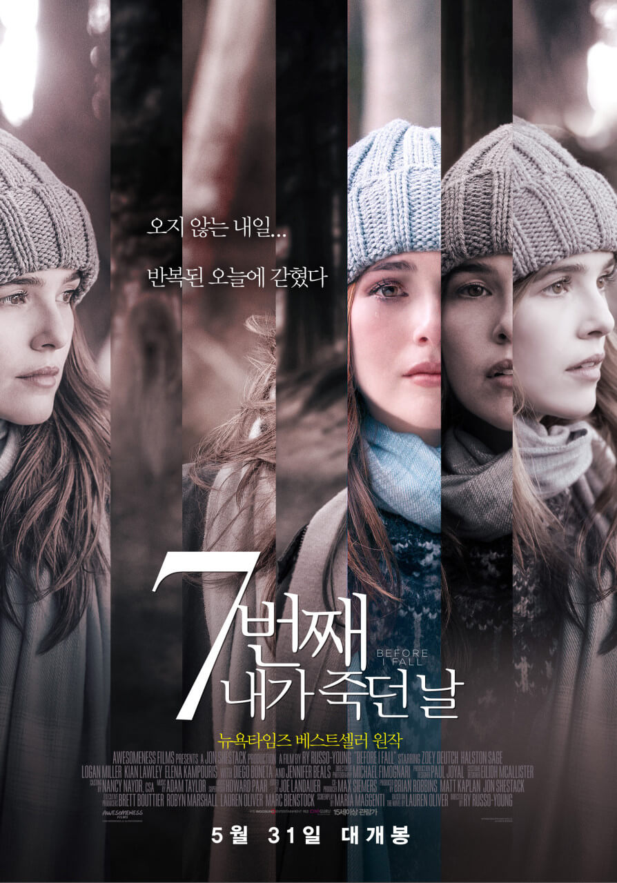 7번째 내가 죽던 날 포스터