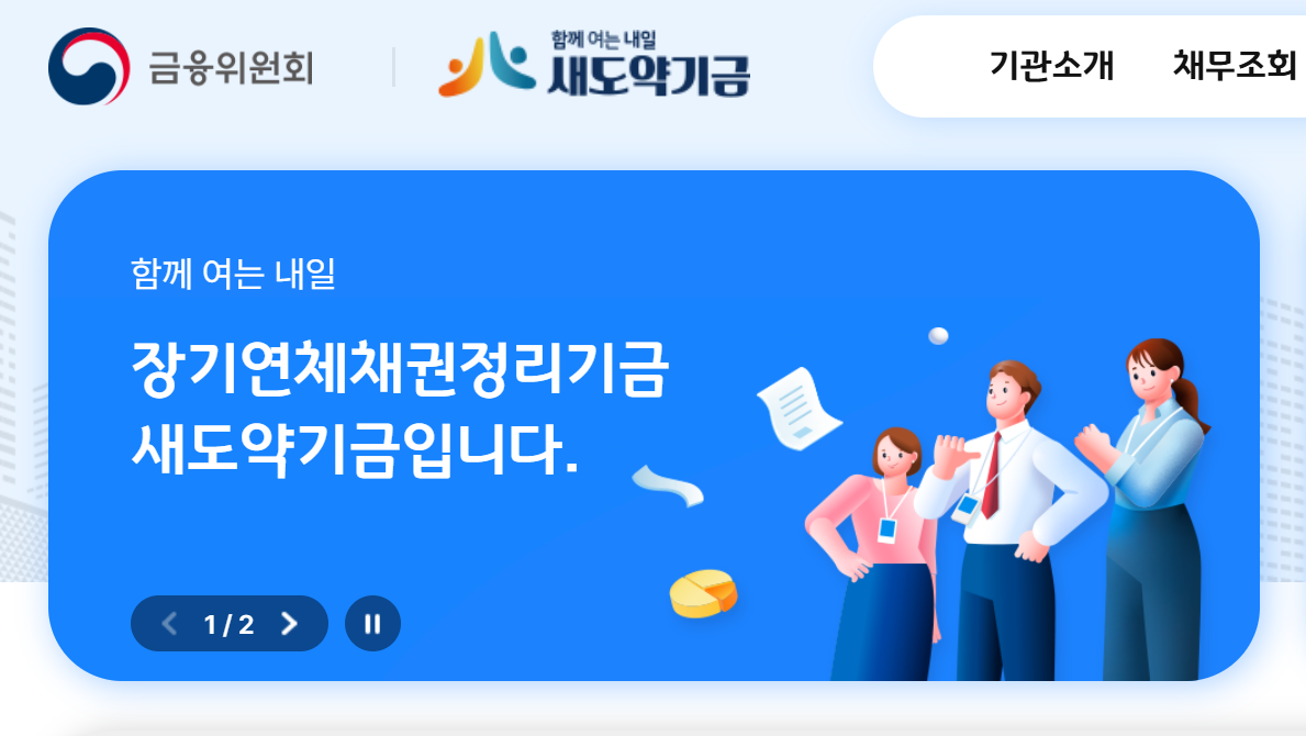 새도약기금-홈페이지
