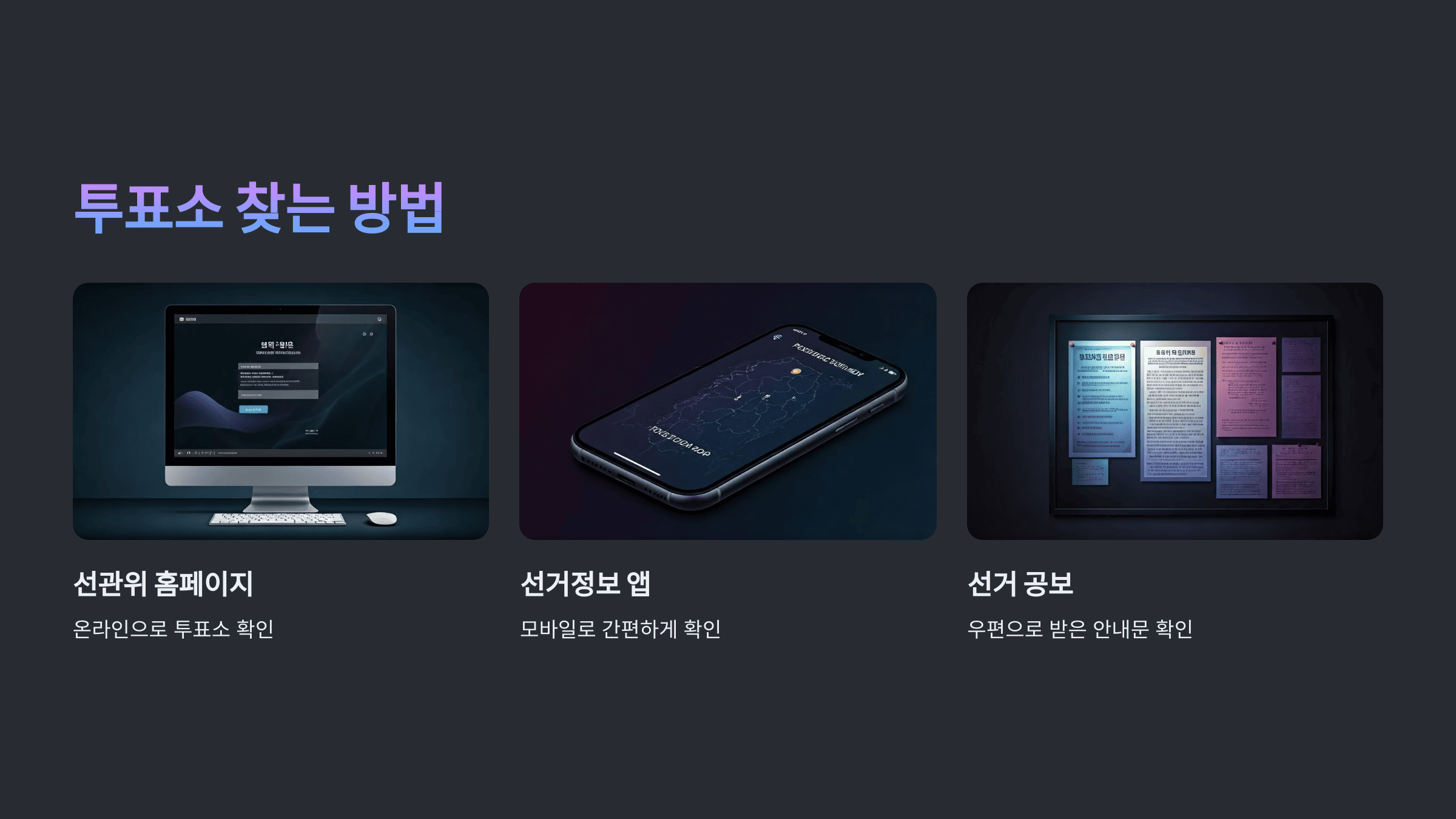 사전 투표와 당일 투표 차이