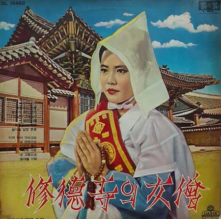 송춘희---수덕사의-여승