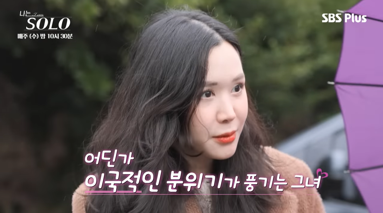 나는솔로 15기 정숙