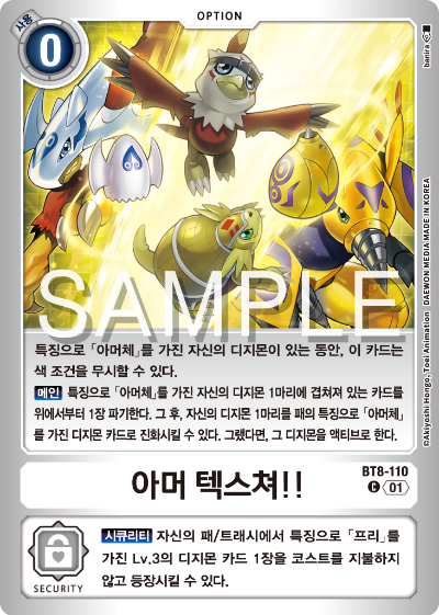디지몬카드게임 LMK1.0 스페셜 리미티드 카드 팩 vol.01 카드 리스트 BT8-110 아머 텍스쳐!!