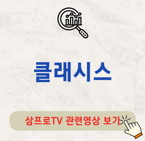 클래시스 배당 배당금