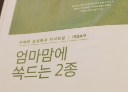 삼성화재-태아보험