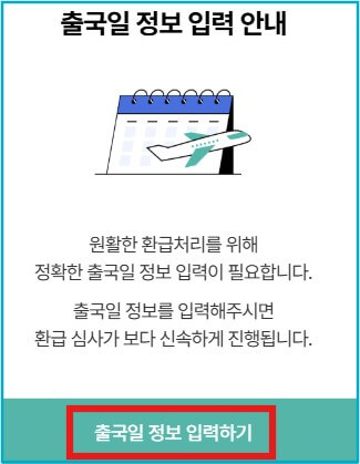 출국납부금
