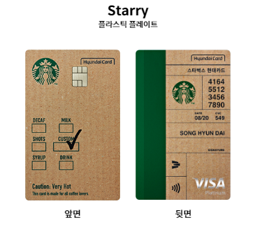 스타벅스 현대카드