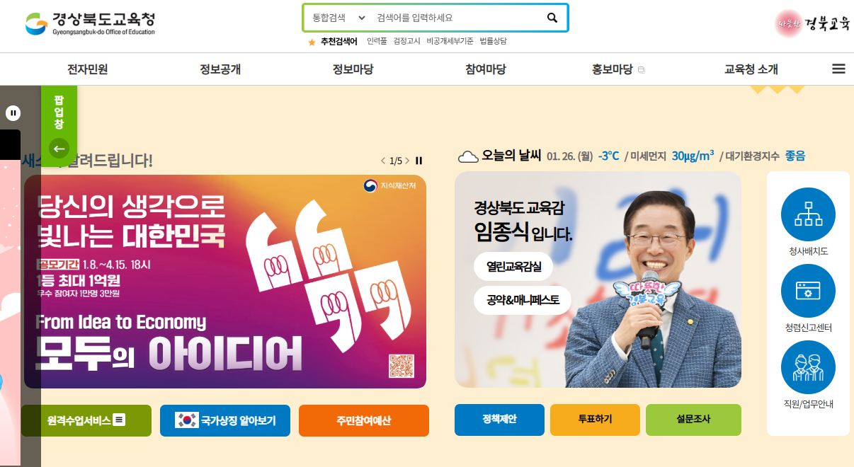 경북교육청 구인구직 바로가기 (https://www.gbe.kr/)