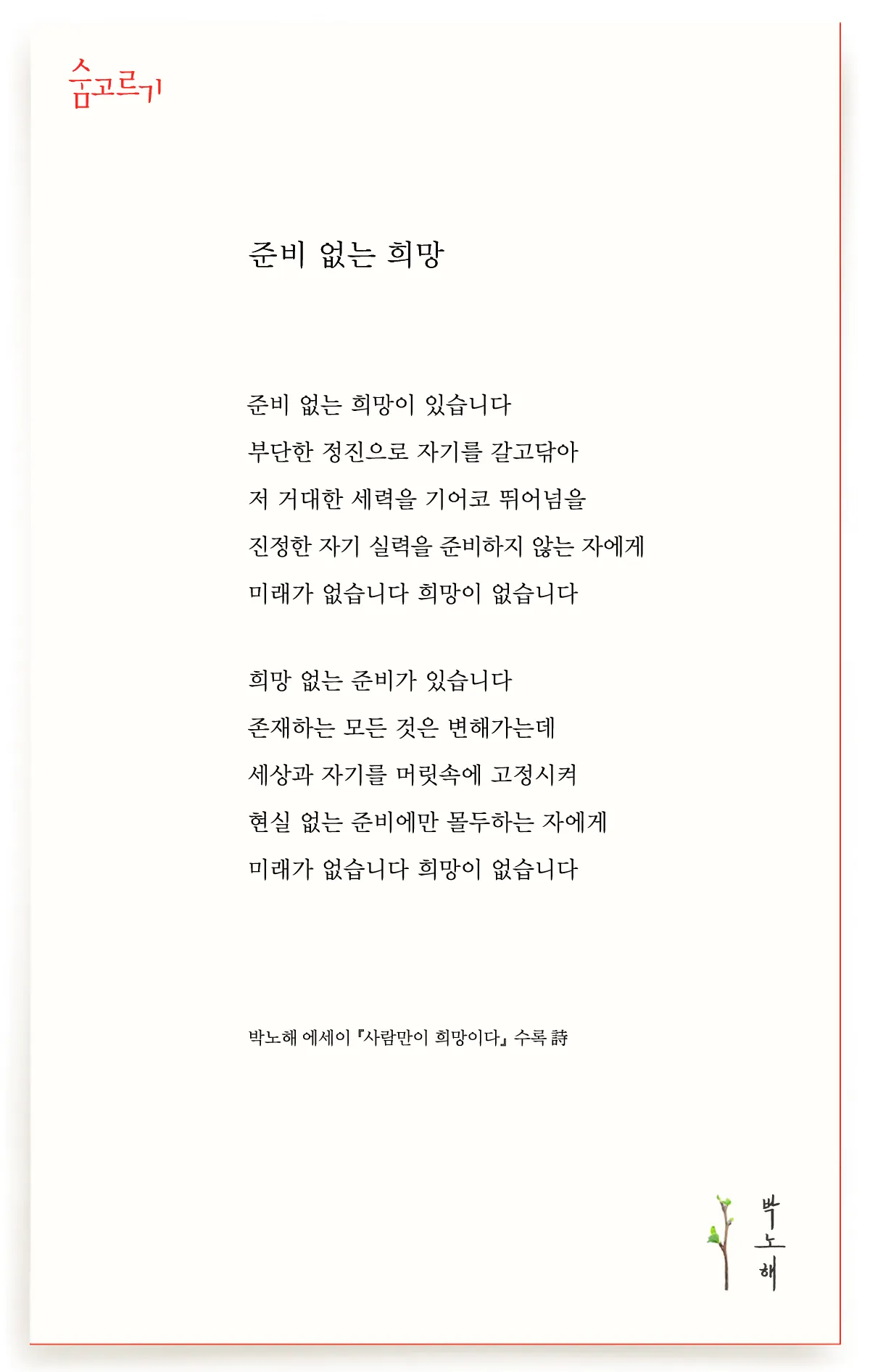 삶의 희망 관련 명언 100선_4