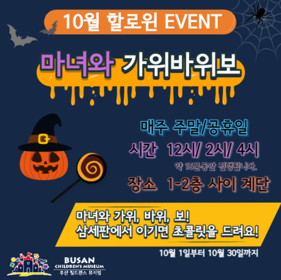 부산할로윈행사