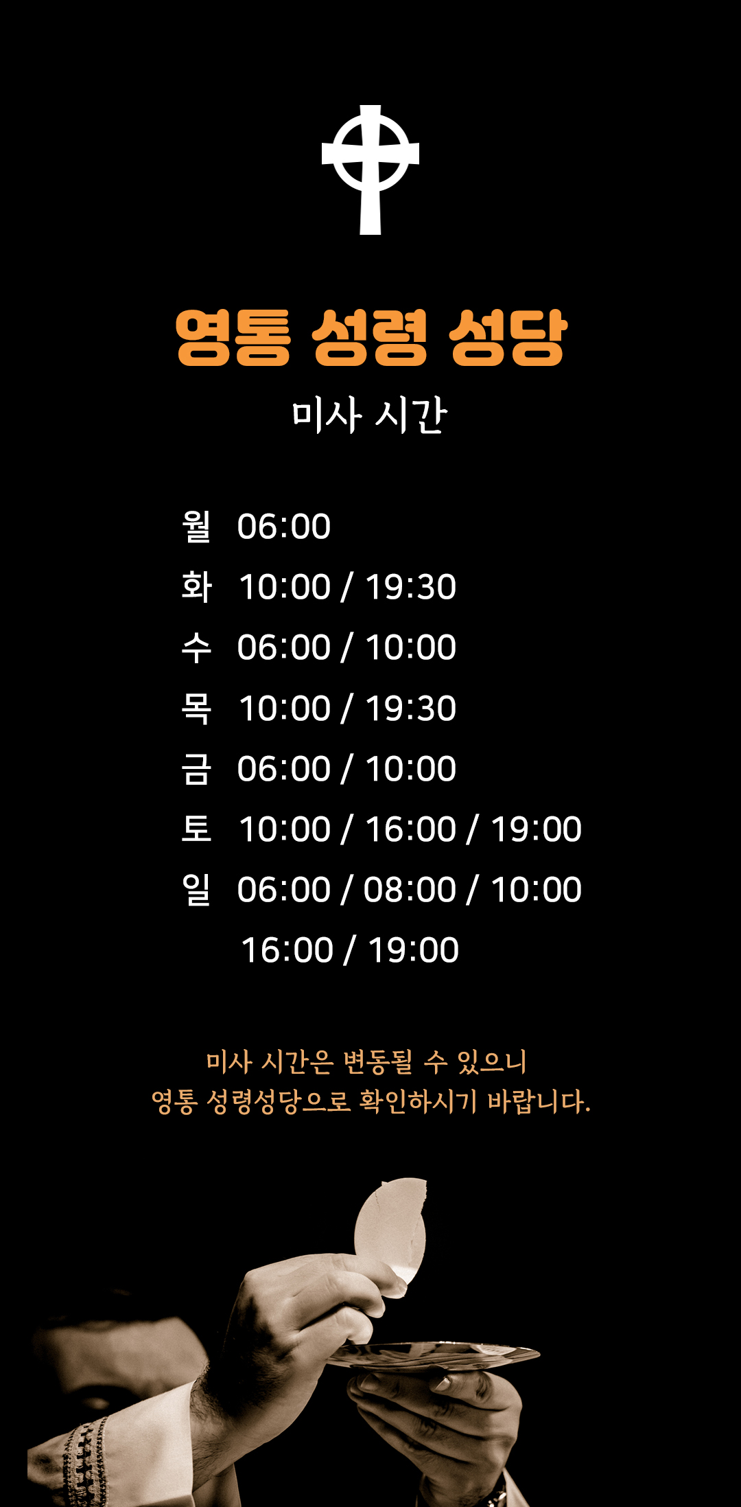 경기도 용인시 영통성령성당 미사시간