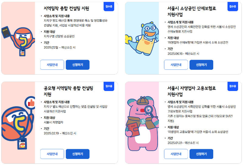 서울시 소상공인 지원 신청