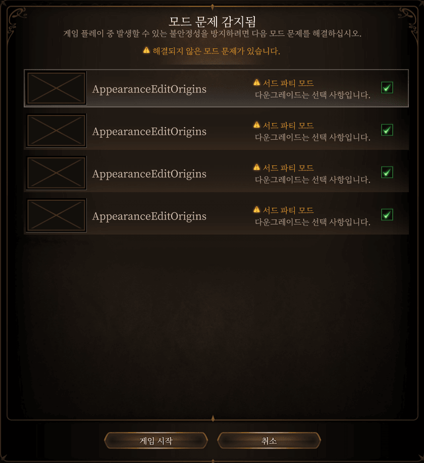 발더스 게이트3 모드 문제 감지됨 창 화면