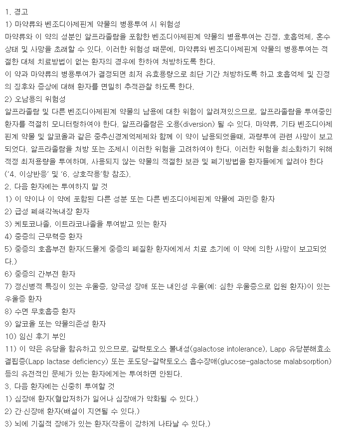 자세틴정0.25mg-복용-주의사항