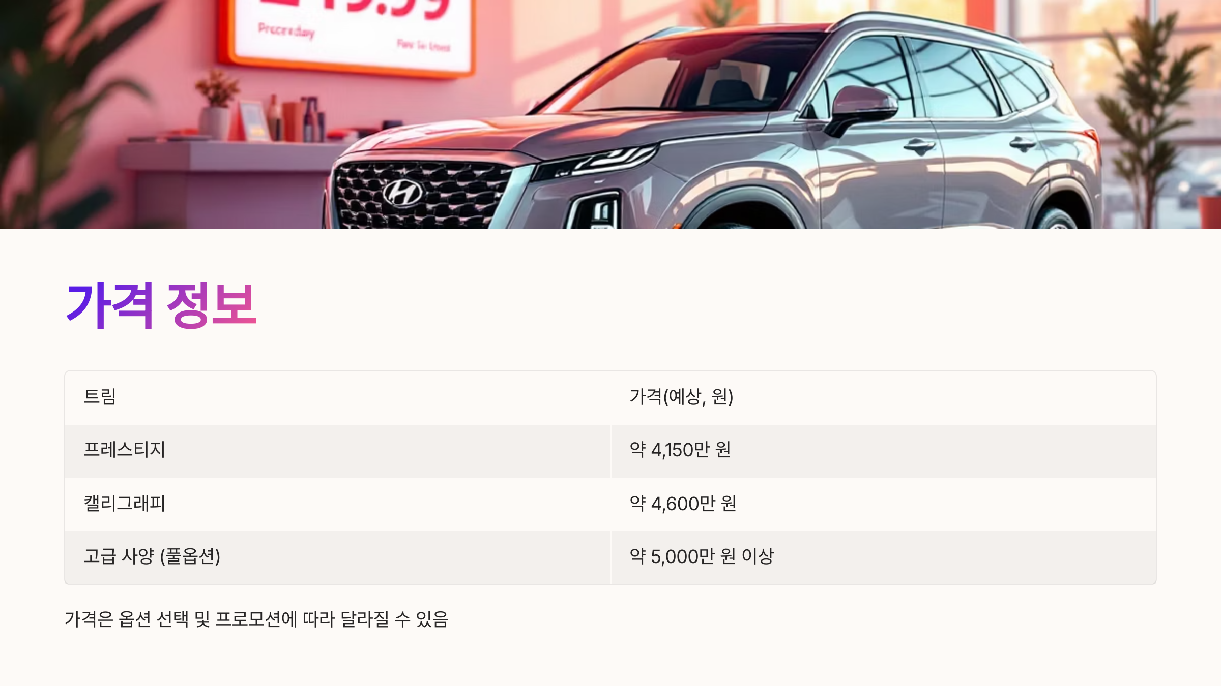 🚗현대 팰리세이드 :가족을 위한 완벽한 SUV 🚗✨