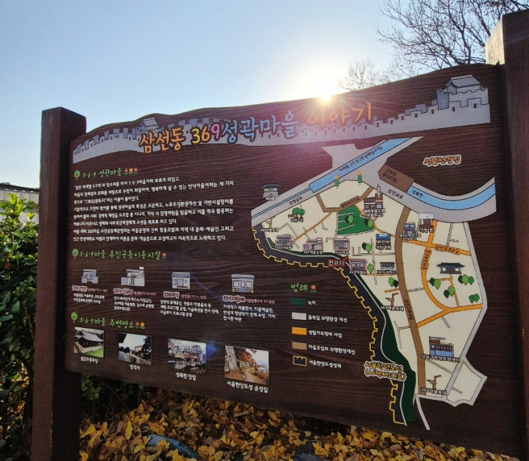 삼선동 369성곽마을