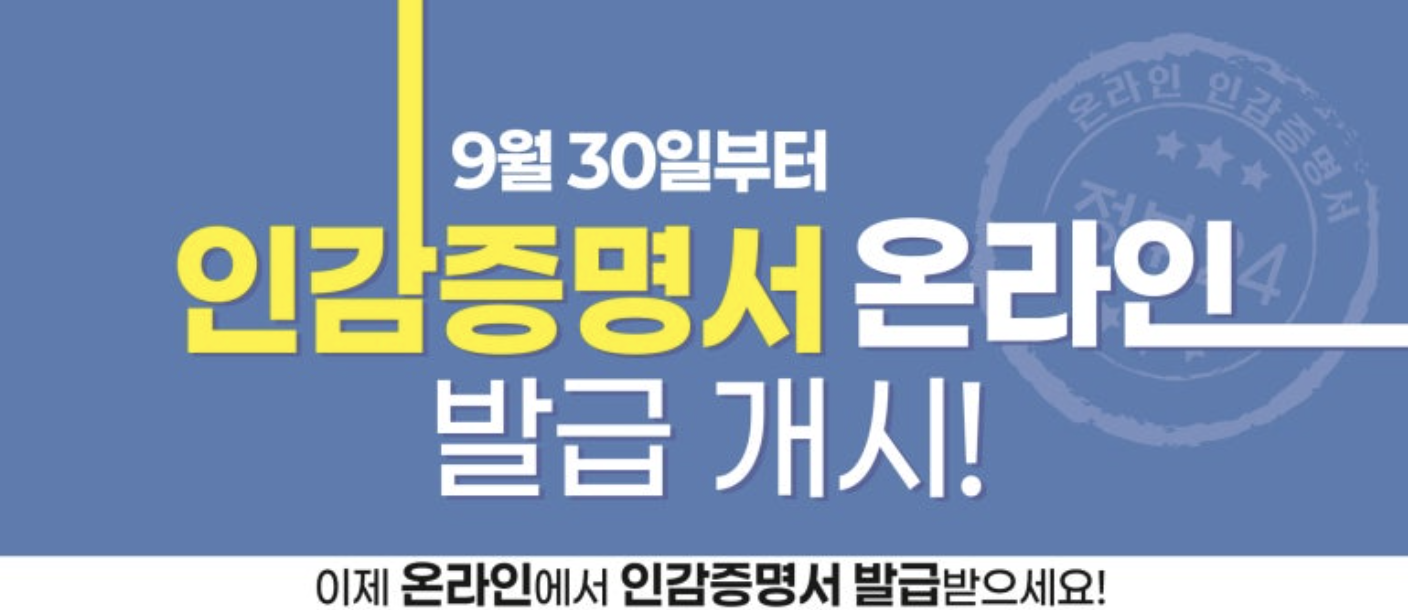 인감증명서 온라인 발급 절차 방법 주의사항(정부24)