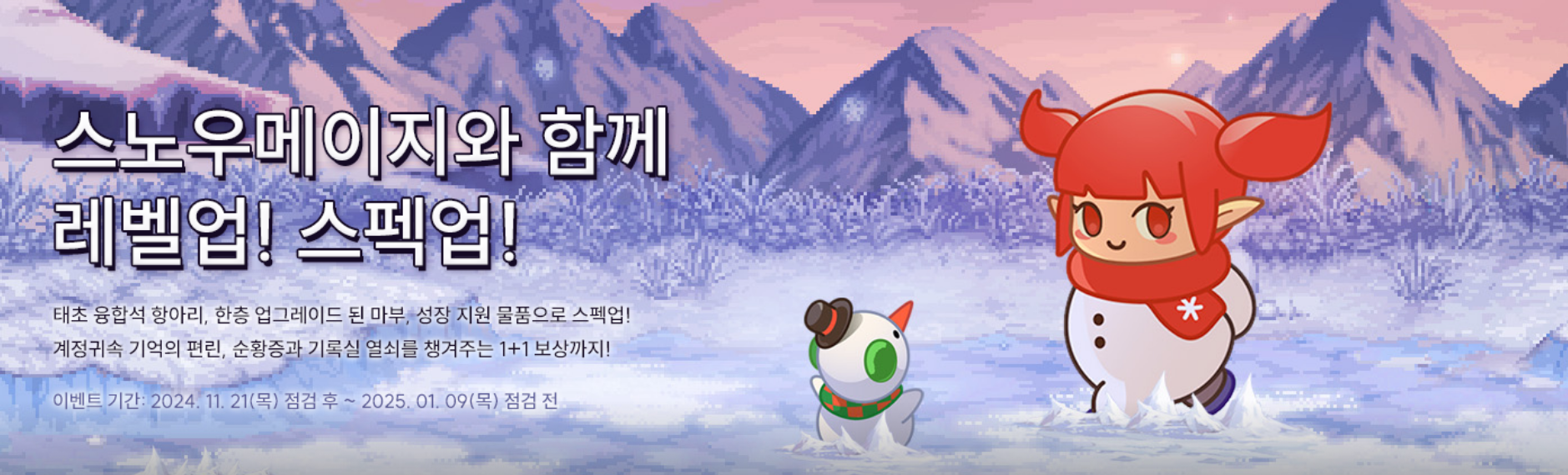 던파 던전앤파이터 24년 11월 21일 신규 이벤트