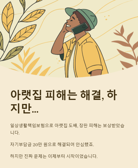 아햇집 피해는 해결 하지만