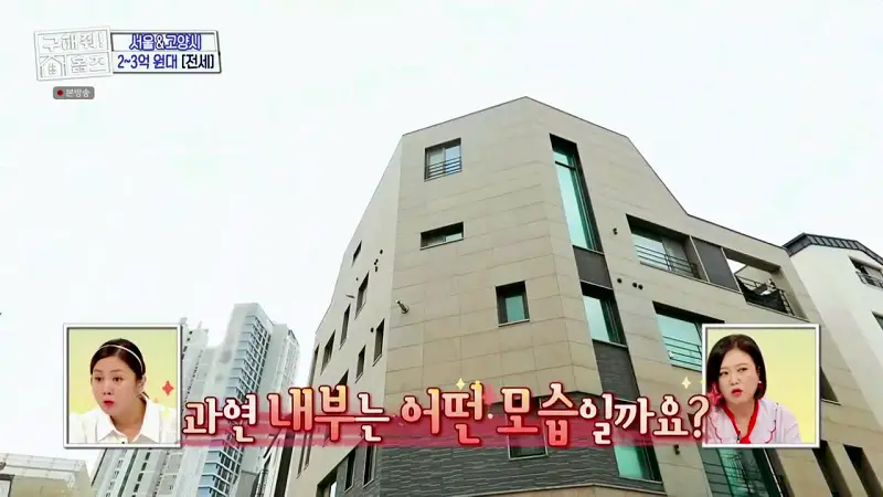 구해줘홈즈 고양시 덕양구 향동동 투룸이써 하우스 매물 가격 및 구조 인테리어 리모델링 최종선택 소개