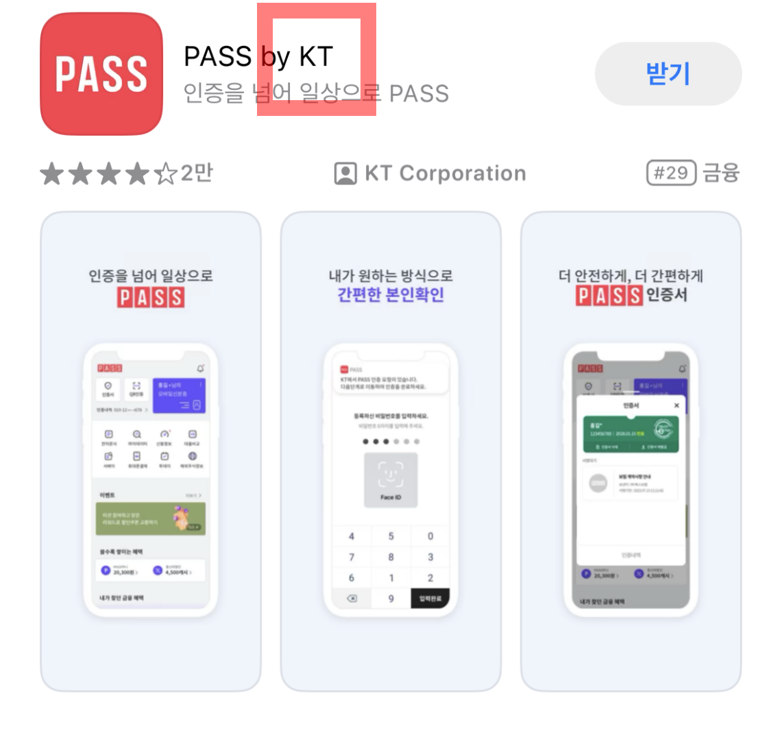 모바일 운전면허증 발급 방법