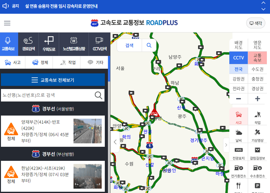 고속도로 교통상황