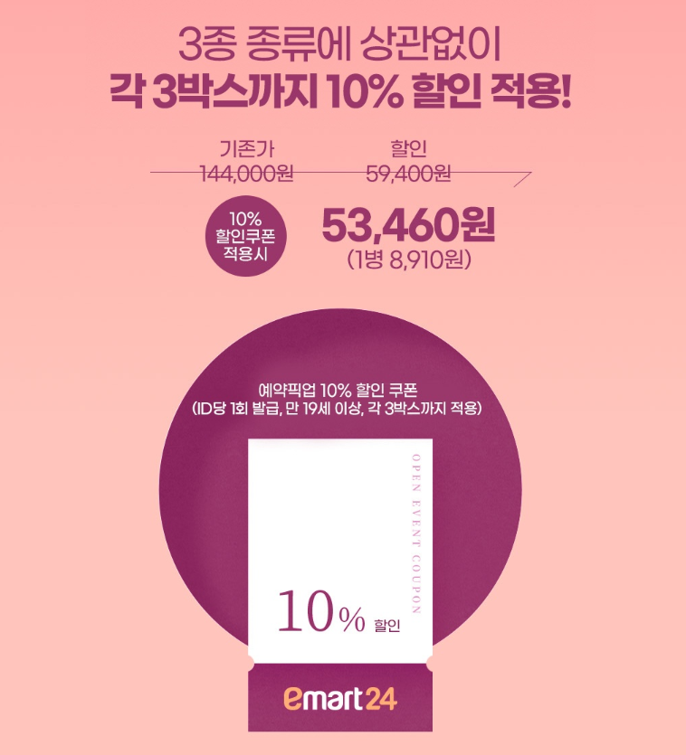 이마트24 롱반 와인 이벤트 혜택