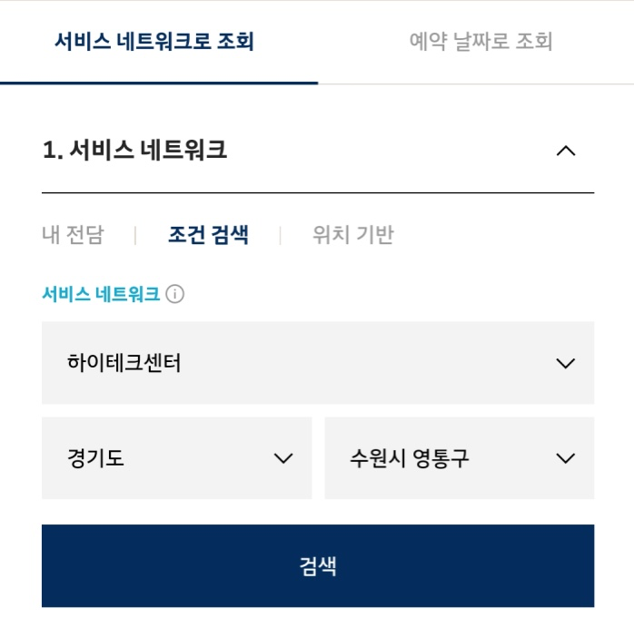 서비스-네트워크로-조회