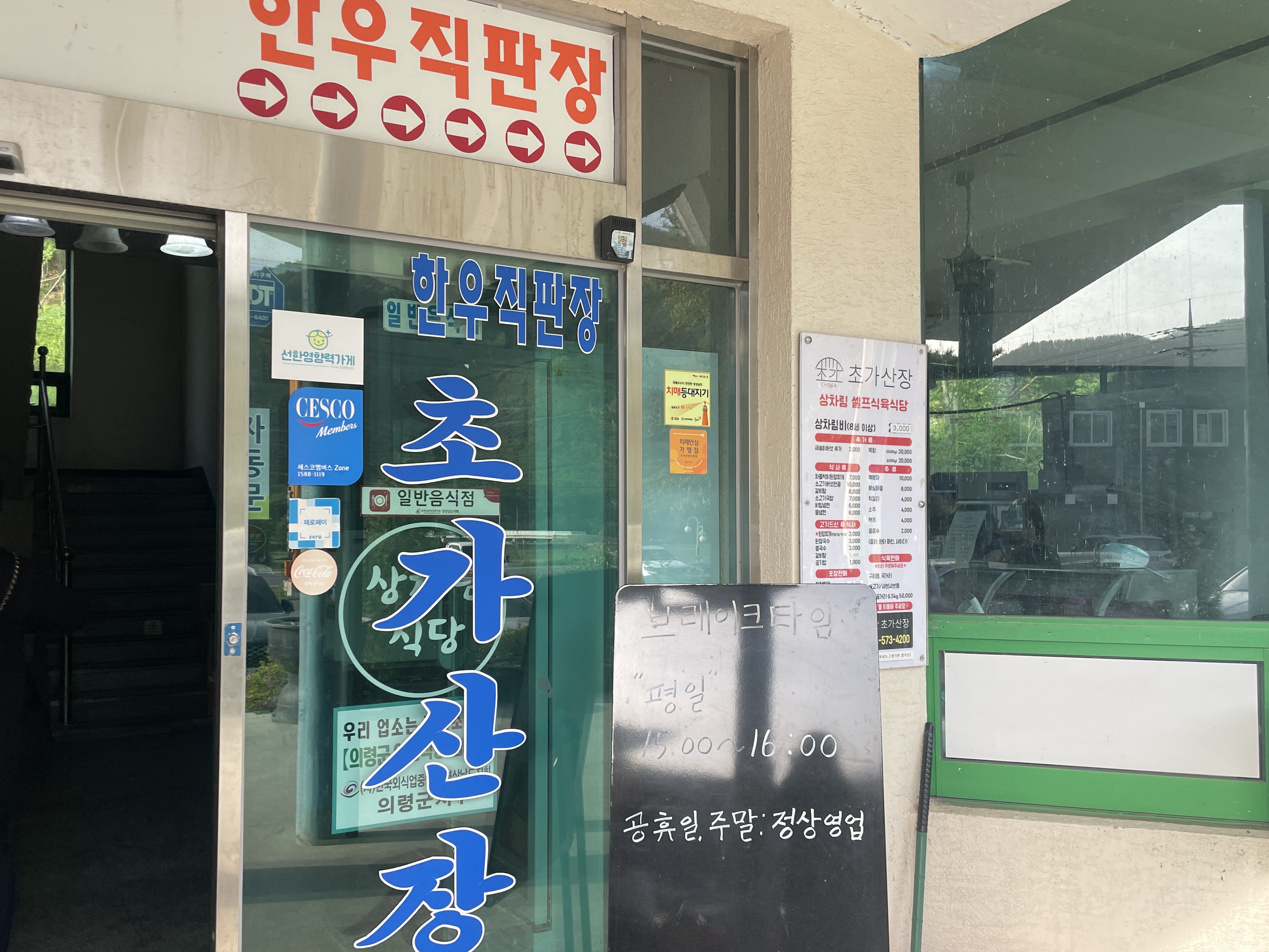 초가산장