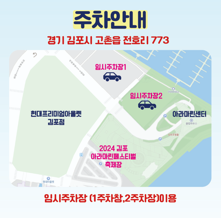 김포 아라마린 페스티벌