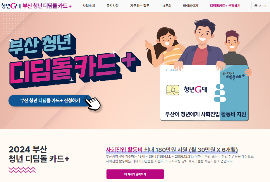 부산 디딤돌카드