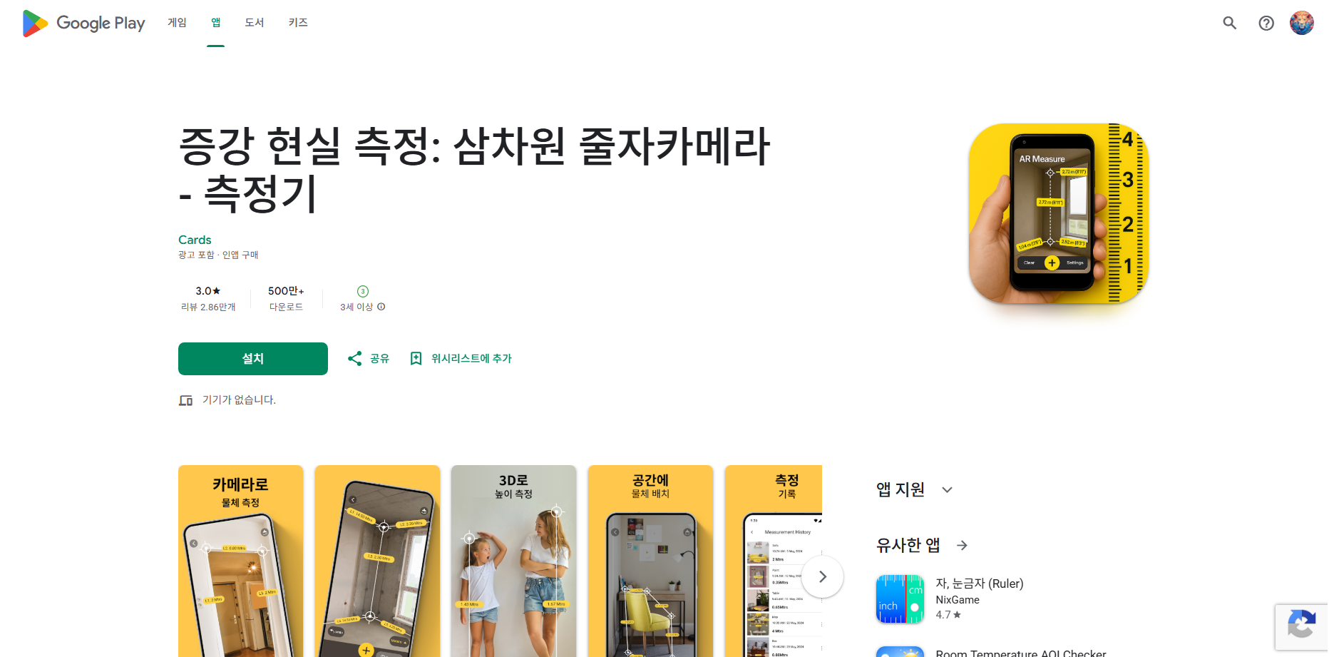 줄자 어플 거리 측정방법