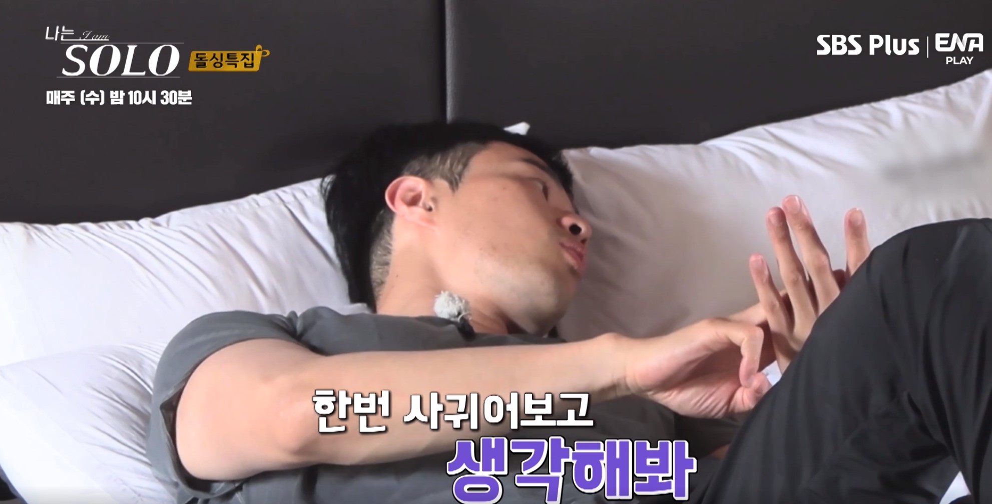 나는솔로10기최종선택
