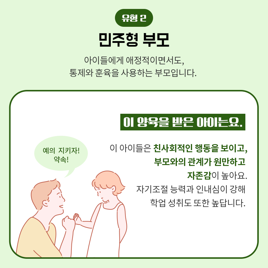 초등 자기조절능력의 힘