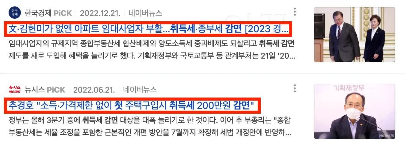 생애 첫 주택 취득세 감면 관련 뉴스 기사