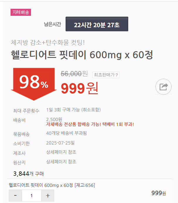 이유몰 다이어트식품 헬로디어트 핏데이