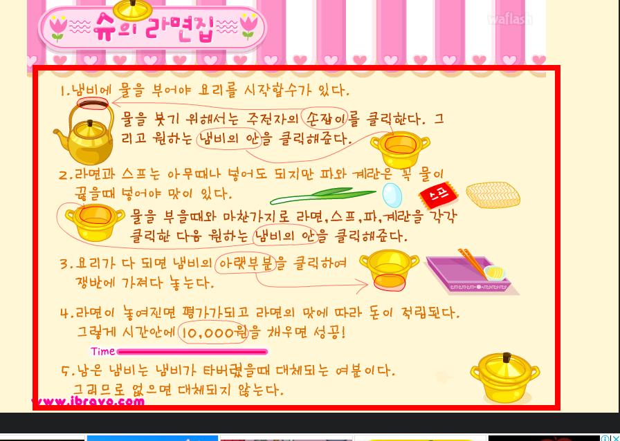 슈의 라면집
