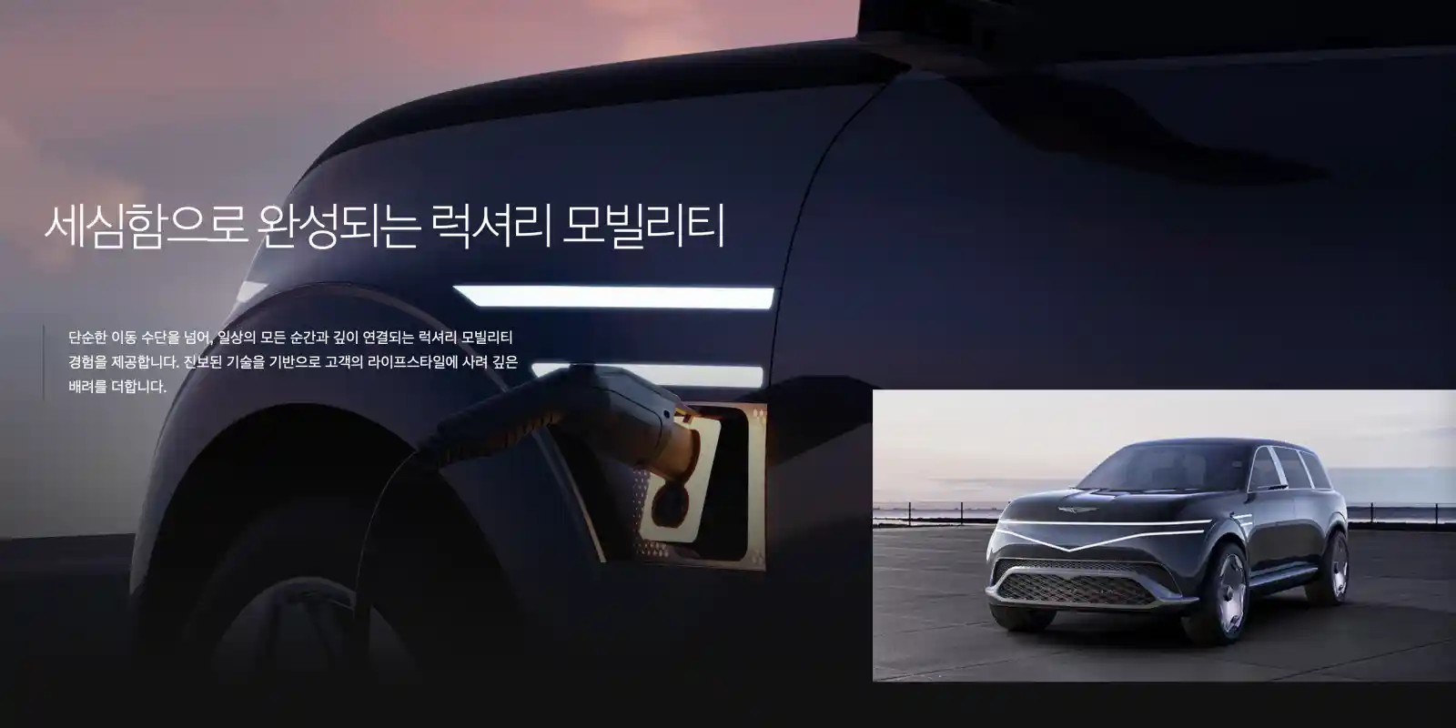 제네시스 GV90 충전 사진