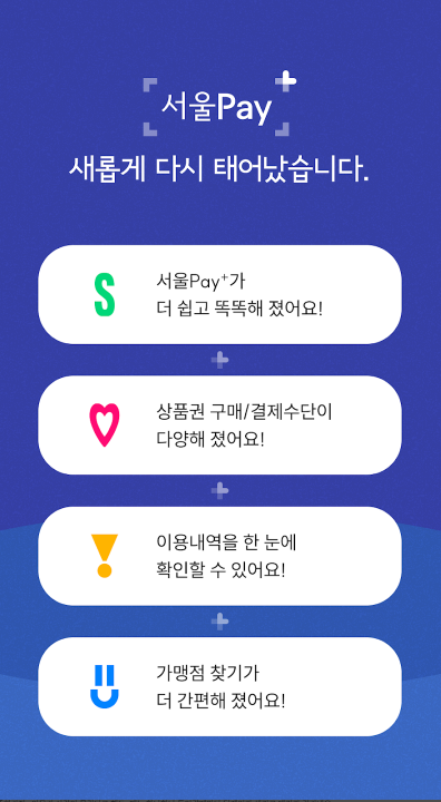 지역사랑상품권 앱