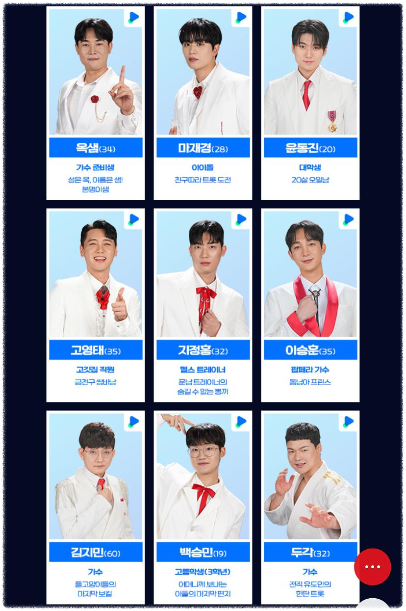 미스터트롯3 참가자 명단