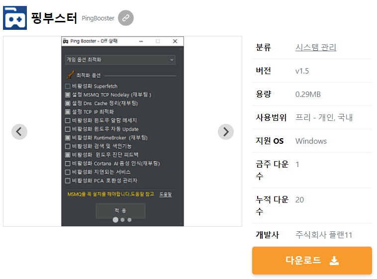 핑부스터