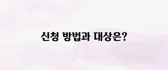 경기도 민생회복 지원금 신청 방법과 지급 대상 총정리