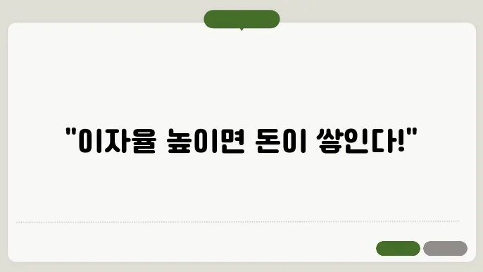 정기예금 이자 높은곳