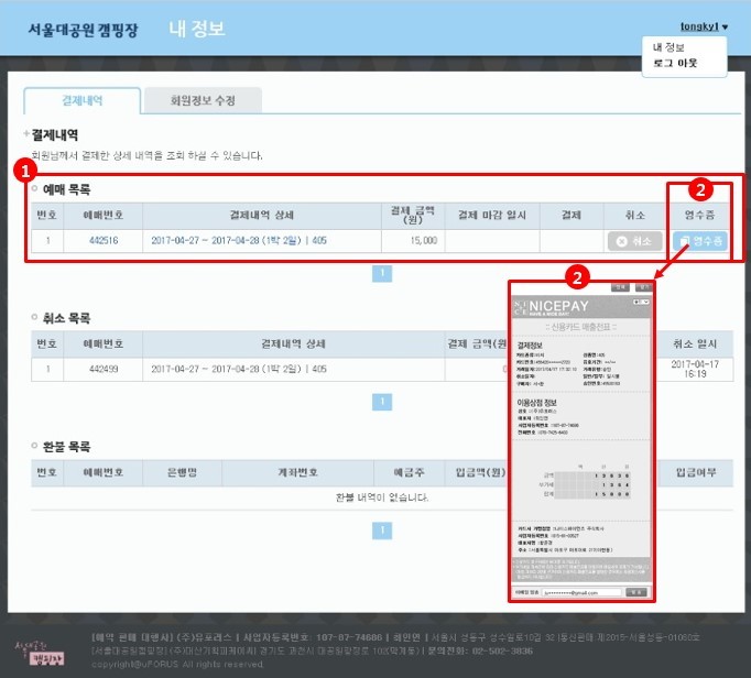 4. 예약결제 완료 화면