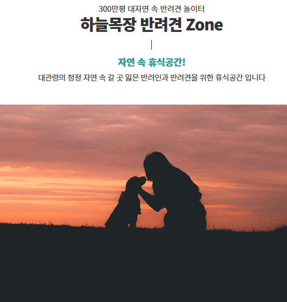 대관령 하늘목장