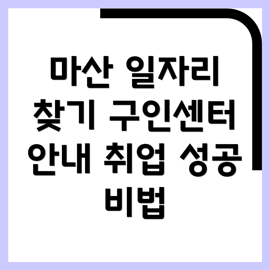 마산 일자리
