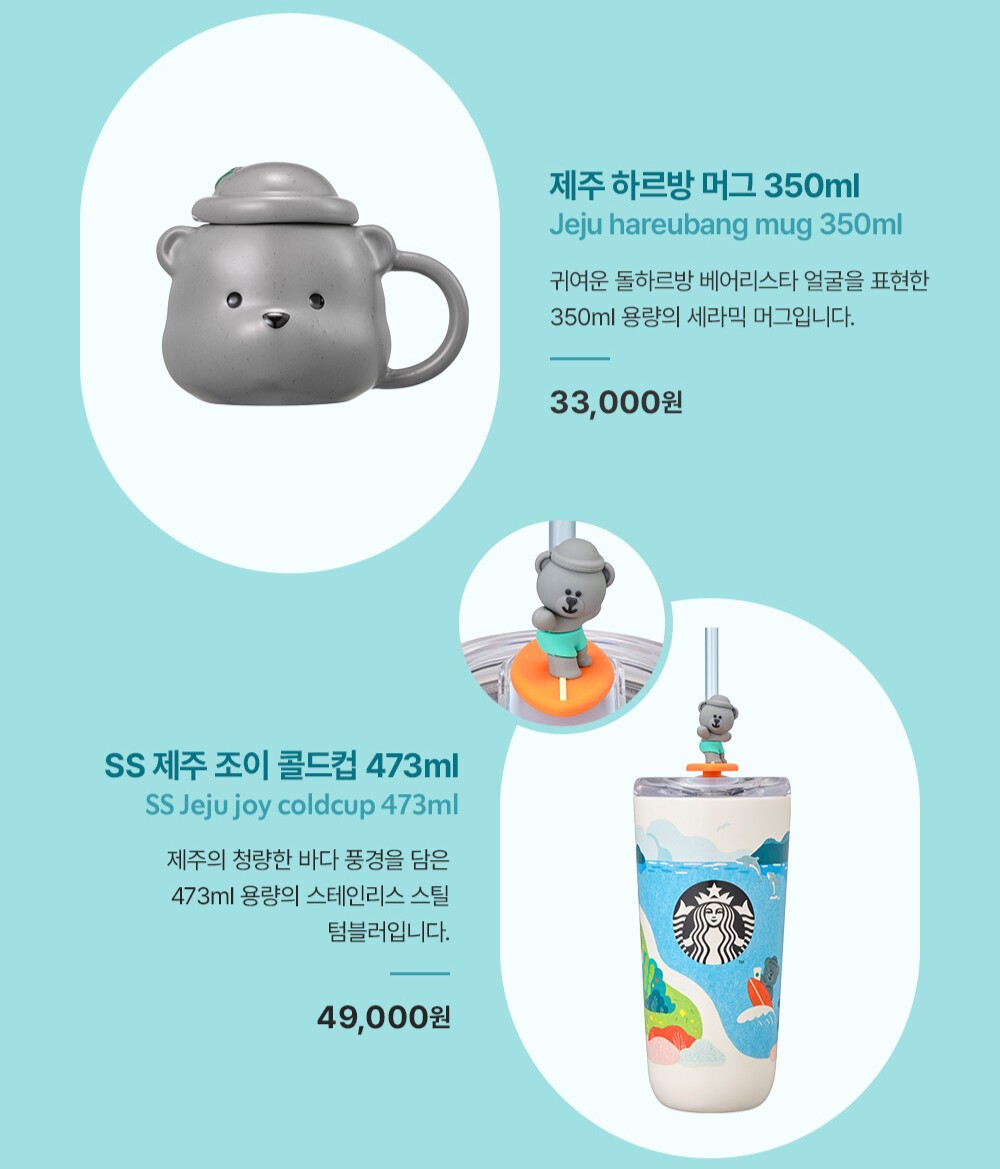 스타벅스 제주 MD