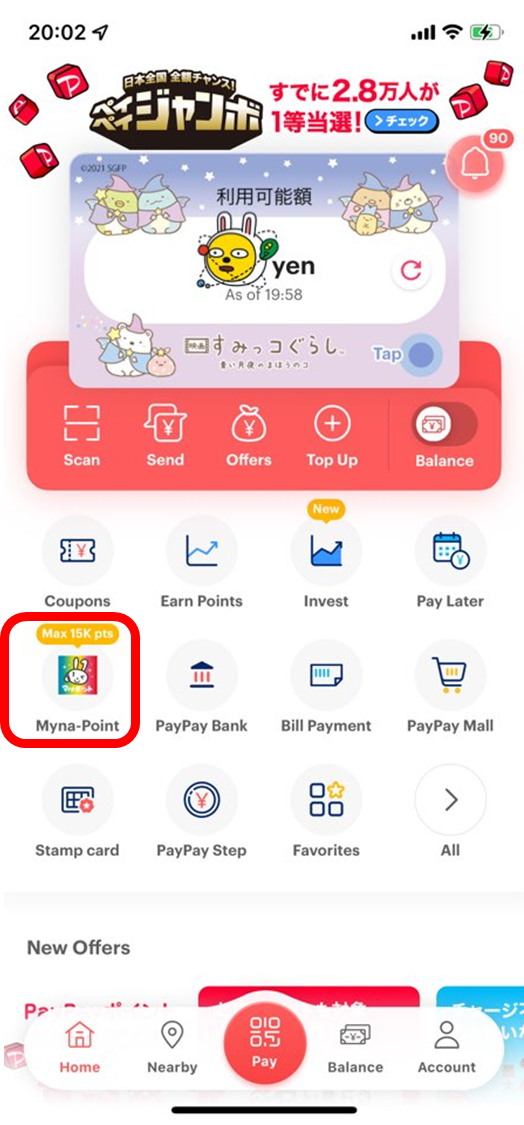 나의 paypay기본화면