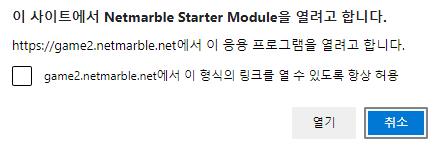 넷마블장기설치하기