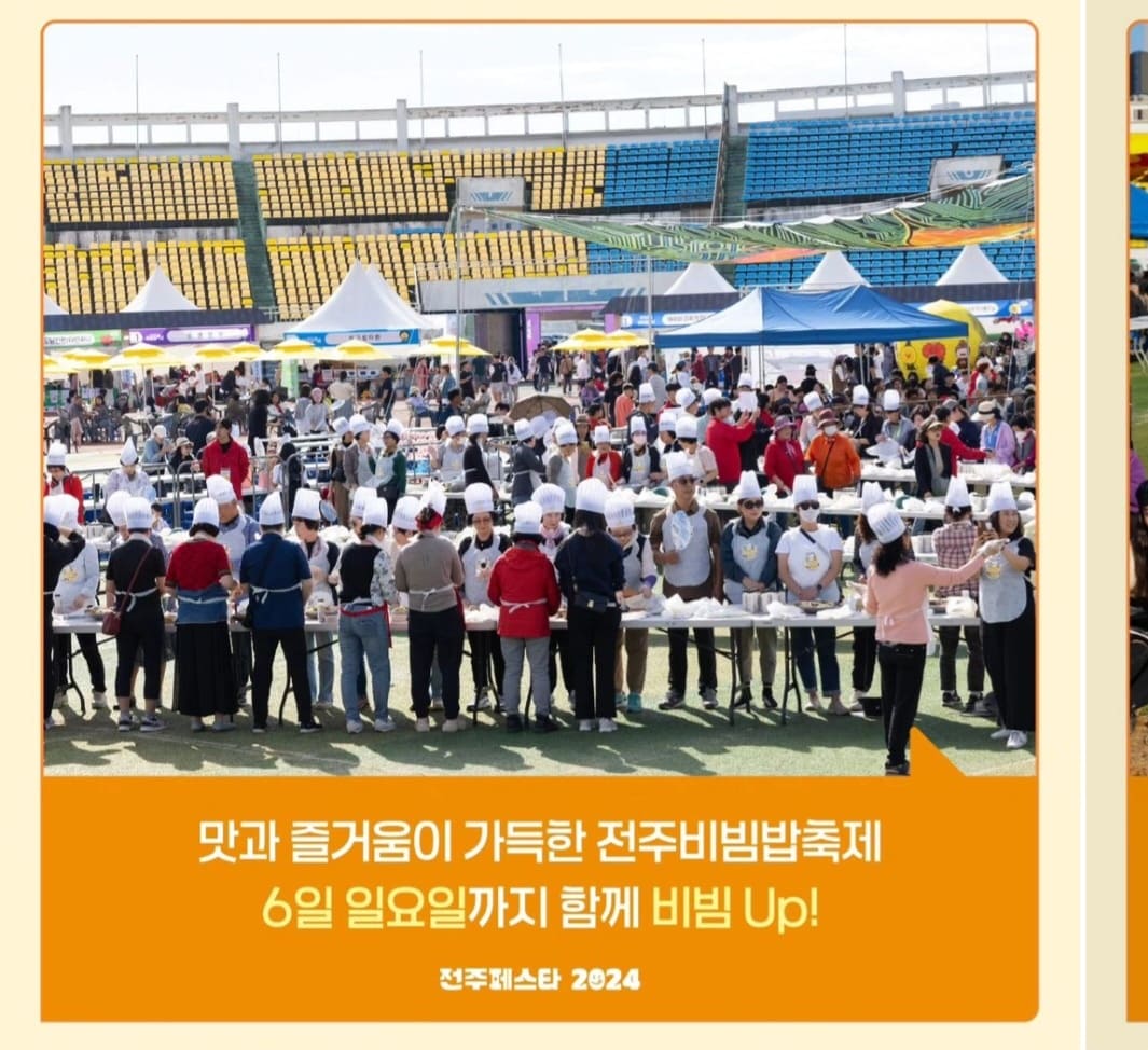 전주페스타 2024 2주차 일정, 맛집, 주차정보