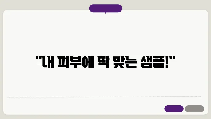 화장품 샘플 사용 이미지